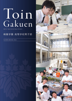 桐蔭学園 高等学校男子部