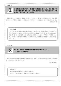 自宅電話に着信があり、着信番号に電話を掛けたら、市外局番