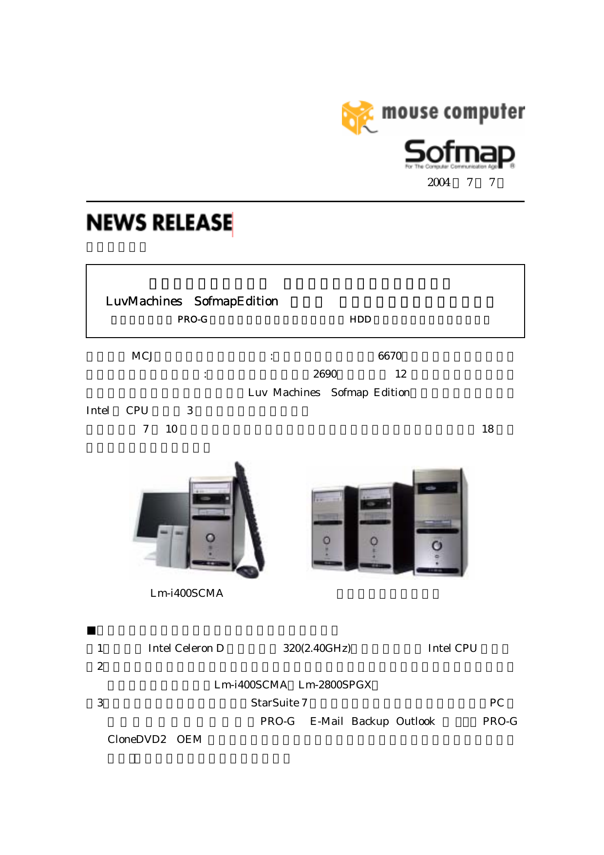 マウスコンピューター ソフマップコラボレートモデル