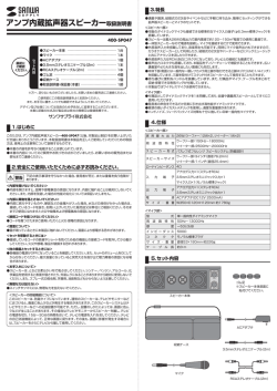 アンプ内蔵拡声器スピーカー取扱説明書