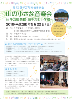 山の小さな音楽会