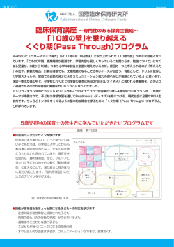 「10歳の壁」を乗り越える くぐり期 - NPO法人 国際臨床保育研究所