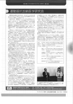 運動器抗加齢医学研究会は, 20ー4年9月24日に認 められたばかりの