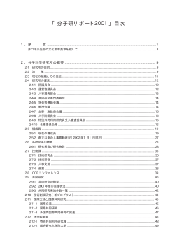 「分子研リポート2001」目次
