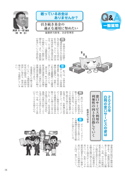 2020年 白岡の窓口サービスの姿は 眠っているお金は ありませんか