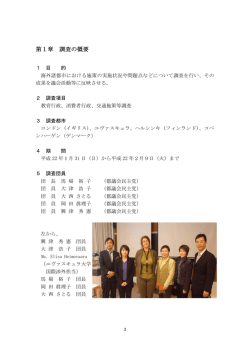 第1章 調査の概要（PDF形式:519キロバイト）