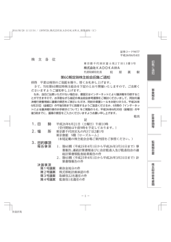 第60回定時株主総会招集ご通知 - 株式会社KADOKAWA 企業情報