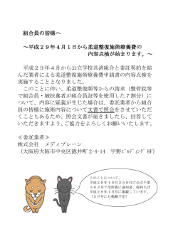 整骨（接骨） - 公立学校共済組合