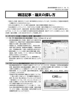 雑誌記事・論文の探し方