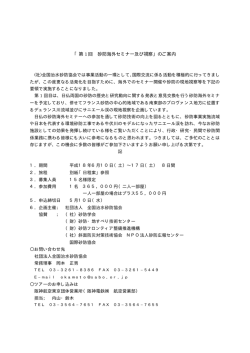 「第 1 回 砂防海外セミナー及び視察」のご案内[PDF:40KB]