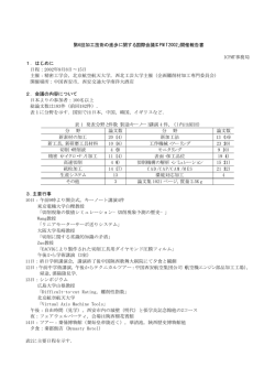 「第6回加工技術の進歩に関する国際会議ICPMT2002」開催報告書