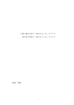 亡霊の過去を表す「愛されるべき」ビラブド、 愛を表す現在の「愛されて