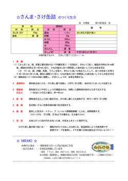 さんま・さけ缶詰 のつくり方