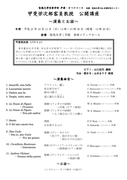 甲斐栄次郎客員教授 甲斐栄次郎客員教授 公開講座