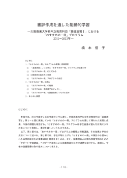 書評作成を通した能動的学習