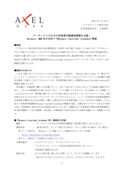 Page 1 2011 年 5 月 12 日 アクセルマーク株式会社 代表取締役社長