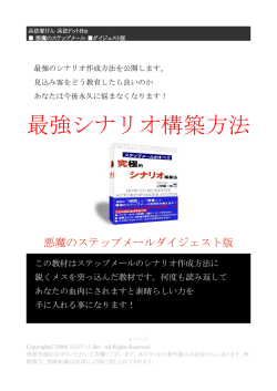 悪魔のステップメールダイジェスト版