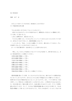 良い実を結ぶ 牧師 木戸 定 わたしにつながっていなければ、実を結ぶこと