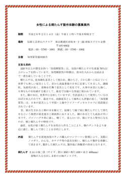 女性による桐たんす製作体験の募集案内