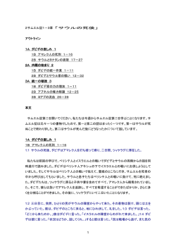1 2サムエル記1－3章 「サウルの死後」 アウトライン 1A ダビデの哀しみ