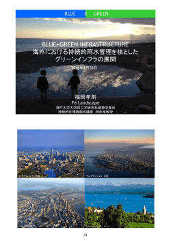講演資料2 - 雨水貯留浸透技術協会