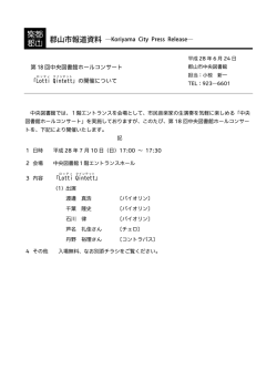 の開催について【中央図書館】（PDF：321KB）