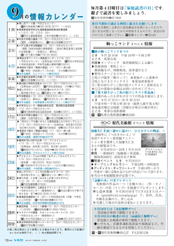 9月の情報カレンダー