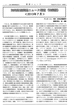Page 1 ( 6 )(第三種郵便物認可) 平成25年8月21日(水曜日) <2013年ア