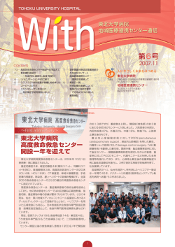 第06号 2007.11 発行  - 東北大学病院