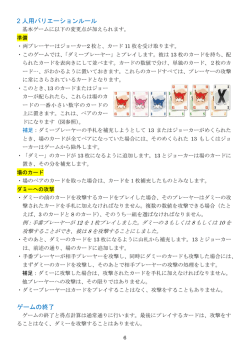 2 人用バリエーションルール ゲームの終了