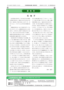 編集室 - 一般社団法人広島県医師会