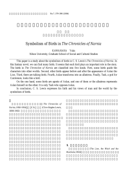 『ナルニア国年代記物語』における鳥のシンボリズム Symbolism of Birds