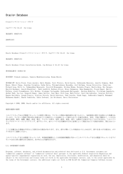 Oracle Database Clientインストレーション・ガイド, 11gリリース2（11.2