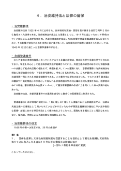 4．治安維持法と法律の留保