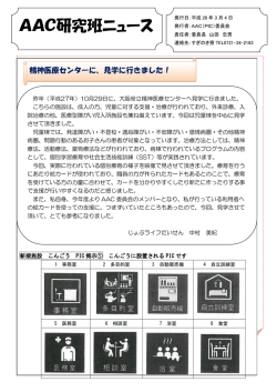 AAC（PIC）委員会