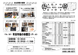 12/29(日) - 横浜市常盤台コミュニティハウス