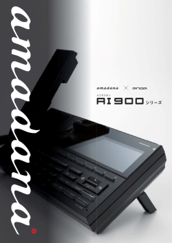 製品カタログ - amadana