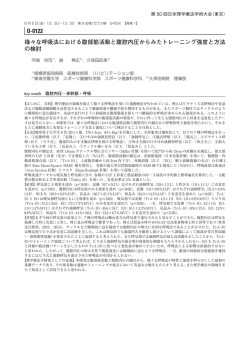 様々な呼吸法における腹部筋活動と腹腔内圧から