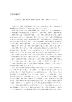 卒業生講演会