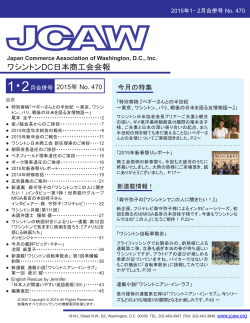 ワシントンDC日本商工会会報