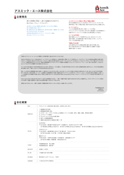 アスミック・エース株式会社