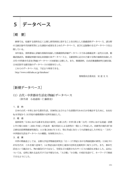 データベース - 国立歴史民俗博物館