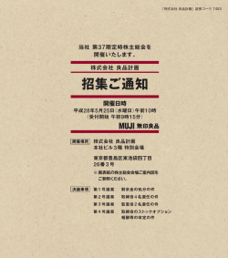 第37期定時株主総会招集ご通知