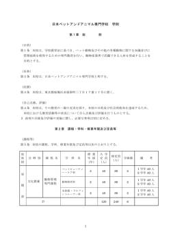 PDFファイル - 日本ペット＆アニマル専門学校