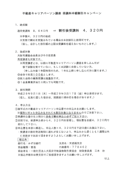 Page 1 不動産キャリアパーソン講座受講料半額割引キャンペーン 1