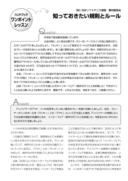インのボールを「ラッキー」とか「アウト」といって