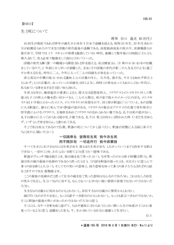 生と死について