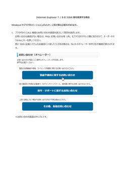 Internet Explorer 7 / 8の32bit版を使用する場合