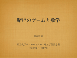 けのゲームと数学 - Website of Kenshi Miyabe