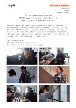 『10 SOUNDS OF LIFE SCIENCE』 第8弾・i